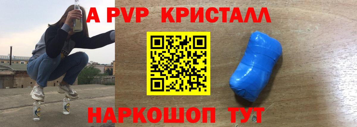 Альфа ПВП Crystall Кирово-Чепецк