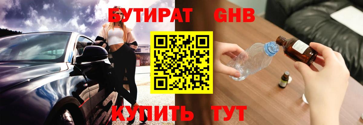БУТИРАТ буратино Кирово-Чепецк