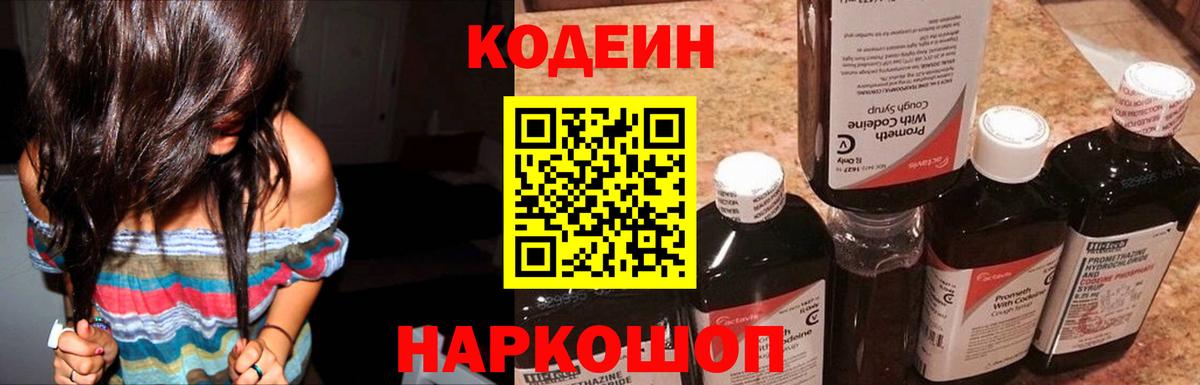 Codein Purple Drank  Кодеин напиток Lean (лин)  Вход с VPN  Кирово-Чепецк 