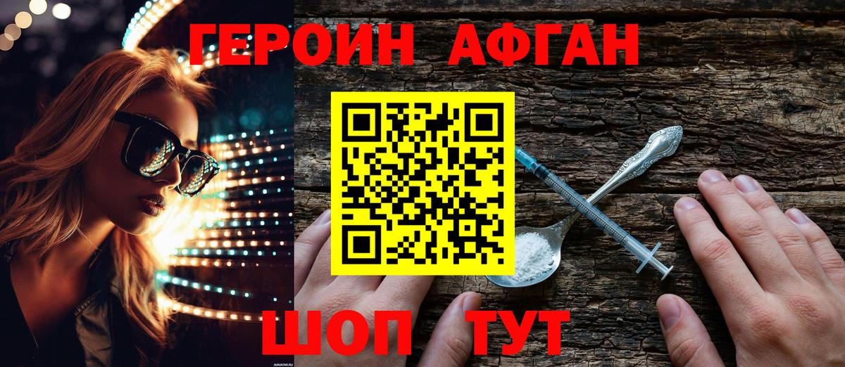 Героин афганец Кирово-Чепецк